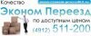 Эконом Переезд Рязань