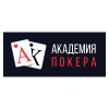 Академия Покера