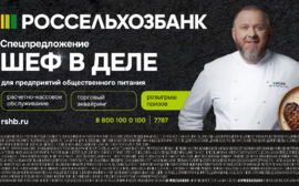 РСХБ и Константин Ивлев ищут героев локальной кухни: более 1,5 тыс. гастробрендов заинтересовал всероссийский кастинг рестораторов