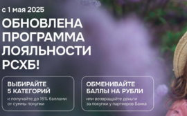 Россельхозбанк обновил программу лояльности
