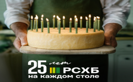 Россельхозбанку - 25 лет!
