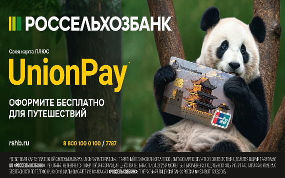 Рязанцы активно используют карты UnionPay от РСХБ: рост популярности и числа транзакций