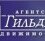 Агентство недвижимости "ГИЛЬДИЯ"