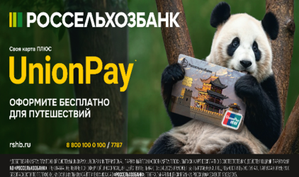 Рязанцы активно используют карты UnionPay от РСХБ: рост популярности и числа транзакций