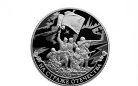 Ко Дню Победы выпущена памятная монета 